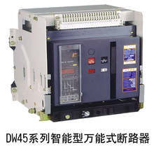 DW45(ZKW2)-2000 3P  抽屉式 万能式断路器 630A1000A1600A2000A