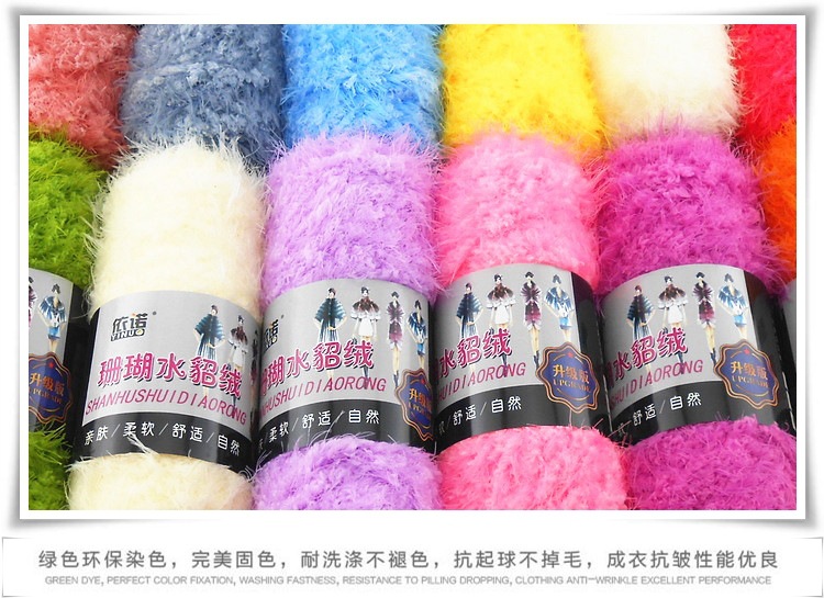 【依诺珊瑚水貂绒毛线升级版 凤羽绒 凤尾绒 孔