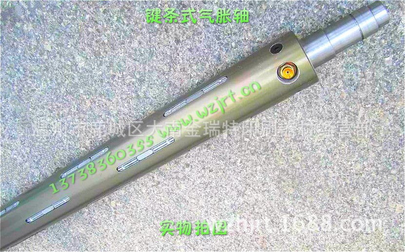 键条式气胀轴2