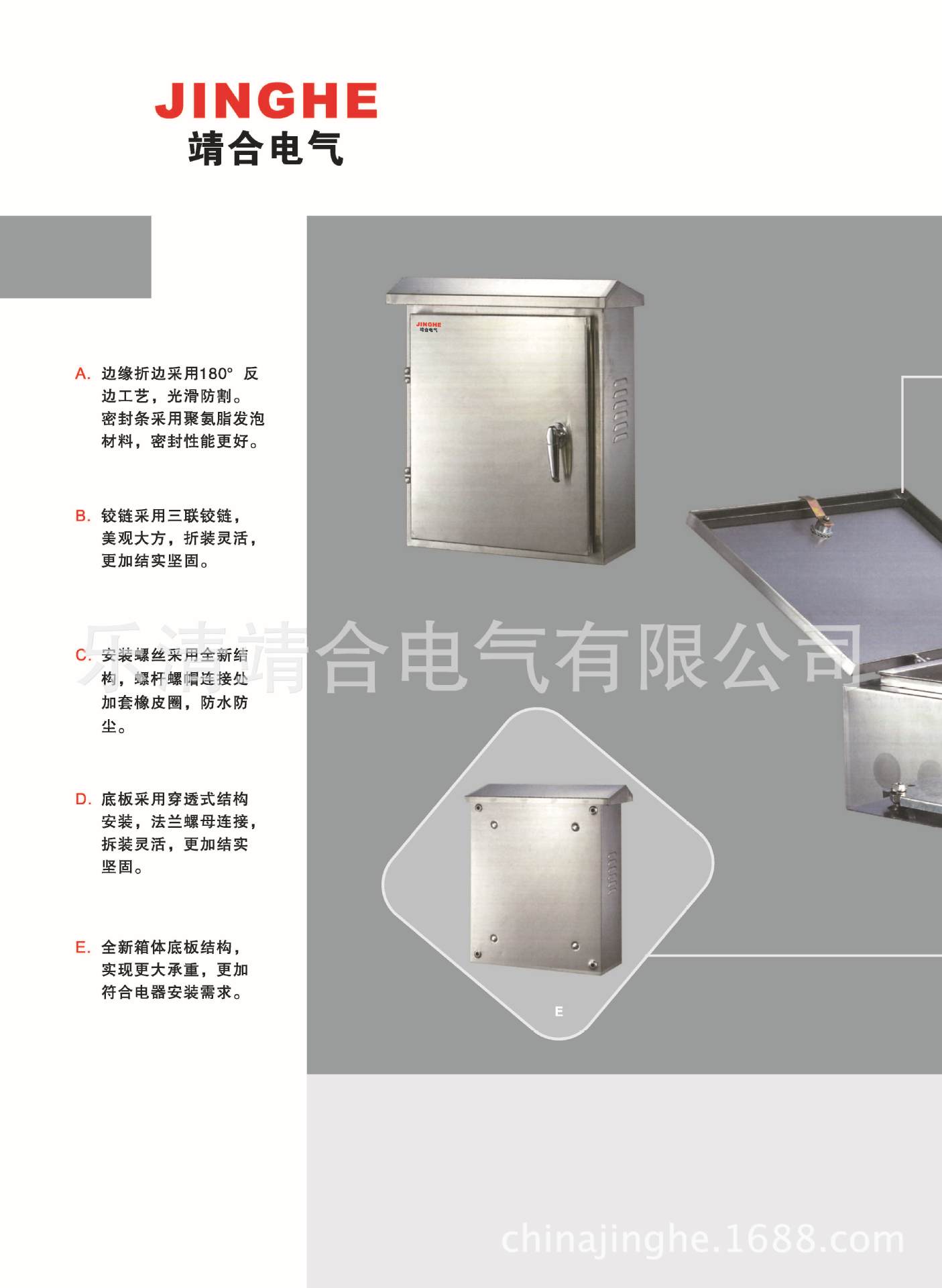 靖合电气 样本_页面_03