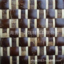 天然椰壳马赛克背景墙 椰壳装饰板 椰壳家具板
