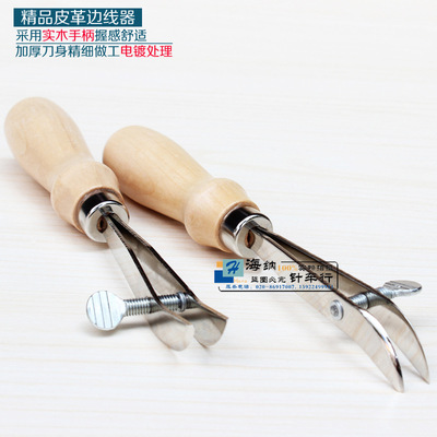 皮革邊線器 壓邊器 菱斬間距線 DIY手縫皮藝皮雕工具 木柄劃線器