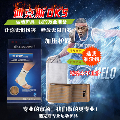 迪克斯正品护踝篮球足球羽毛球运动防护脚腕保暖护脚踝护套护具|ru