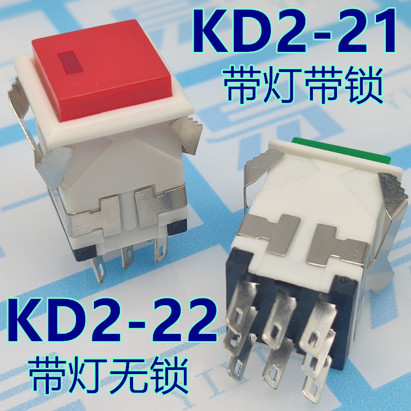 KD2-22带灯无锁复位 不带锁方型按钮开关 8脚带灯3V按钮常开常闭