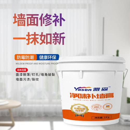 Yasen 3kg repair putty wholesale one-piece white wall repair paste household barreled wall repair paste