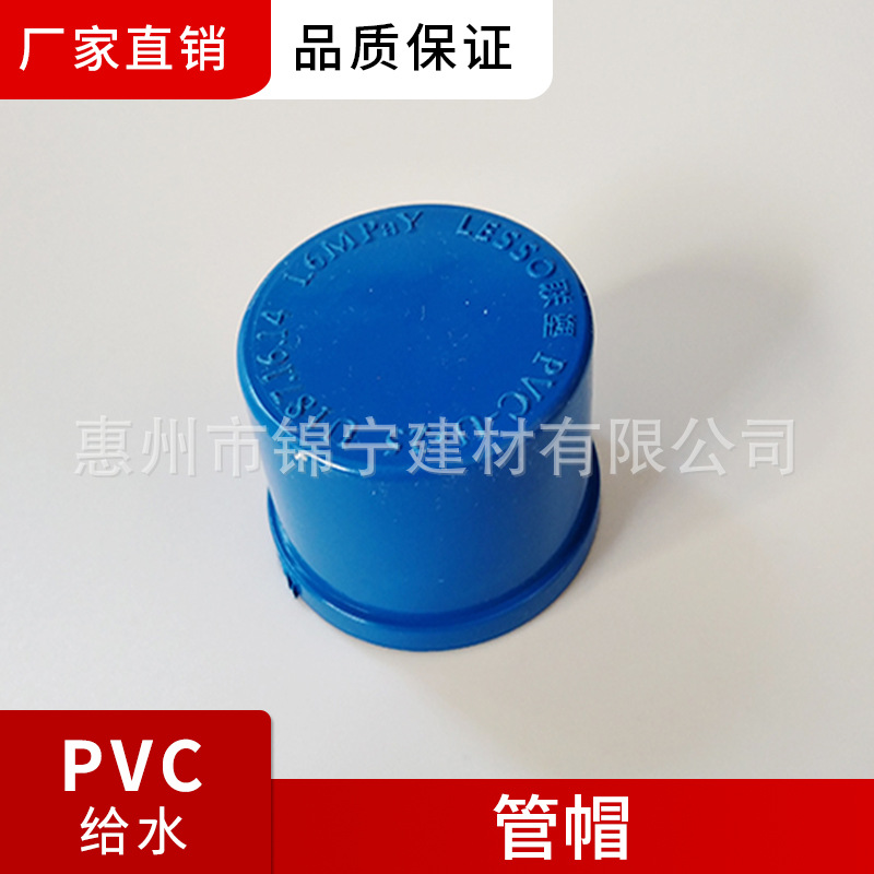联塑PVC管帽(堵头) 20-225管帽 等联塑PVC给水配件广东一级代理
