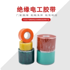 绝缘带;硅橡胶