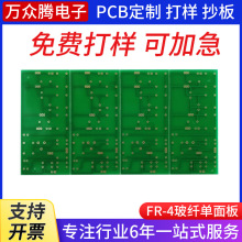 PCB电路板批发 FR-4单面线路板设计电路板印刷 急速PCB线路板