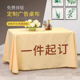 源头厂家广告台布LOGO印字会议桌布印刷活动地推摆摊展会定制桌布