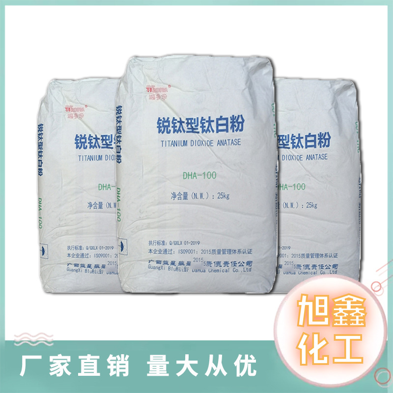 钛白粉A100     锐钛型钛白粉 广西大华DHA100