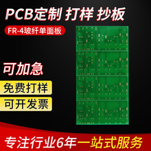 厂家定制PCB电路板 玻纤板线路板加工led灯板电路板抄板打样