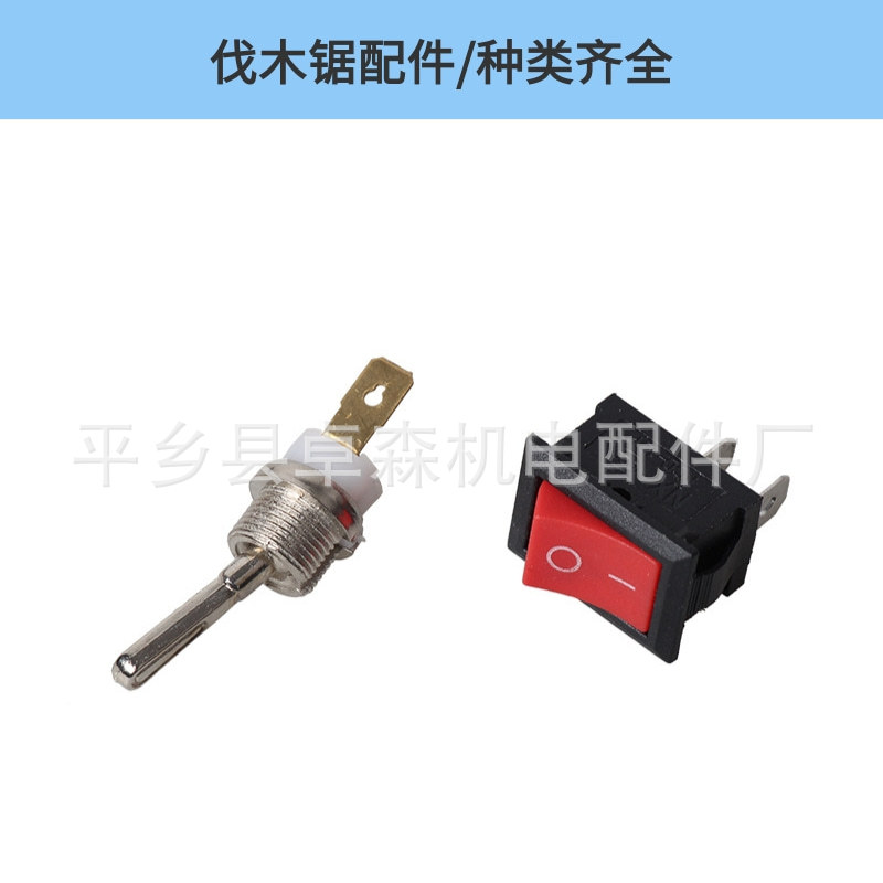 两冲程伐木锯熄火开关 汽油锯伐木锯配件52/58船型开关