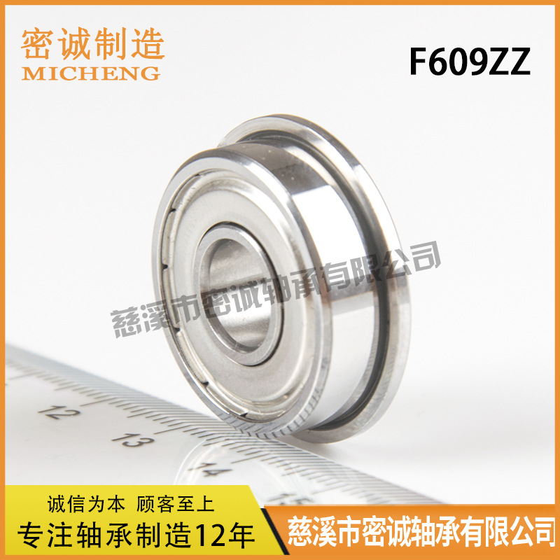 法兰轴承厂家 F609ZZ 9*24*7*25*1.5mm 高精度微型 带挡边台阶