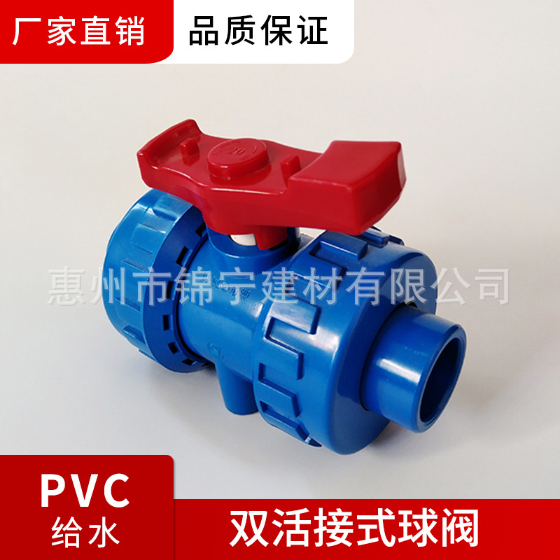 广东联塑PVC蓝色给水双活接式球阀 球阀 PVC水管开关 由令球阀