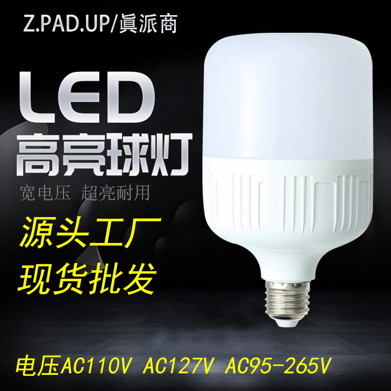 LED bulb led energy-saving lamp three-proof bulb 110V 127V voltage highlight led bulb