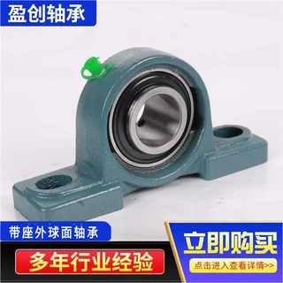 带座外球面轴承UCP205 206 207 208 209 210 铸铁立式轴承座厂家