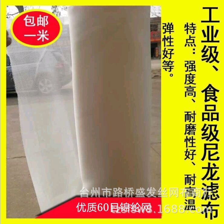 供应PA6食品级60目1米宽尼龙过滤网 网纱过滤网纱尼龙网 油漆过滤