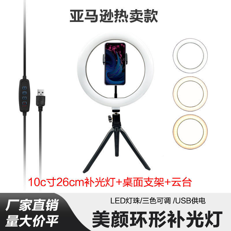 10-inch live fill light 12-inch desktop tripod RGB fill light set 6-inch beauty light LED ring light