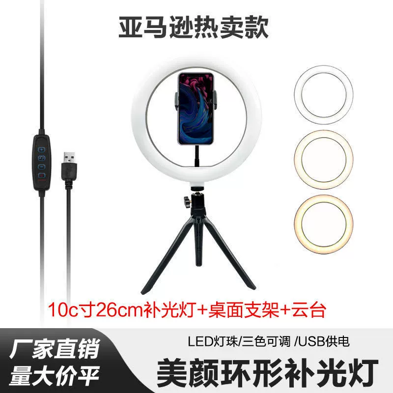10-дюймовый живой свет 12-дюймовый настольный штатив RGB комплект наполнения 6-дюймовый свет красоты светодиодный кольцевой свет