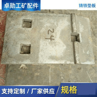 厂家供应  铁路垫板  铸铁垫板 43垫板 50垫板 钢轨枕木铁垫板