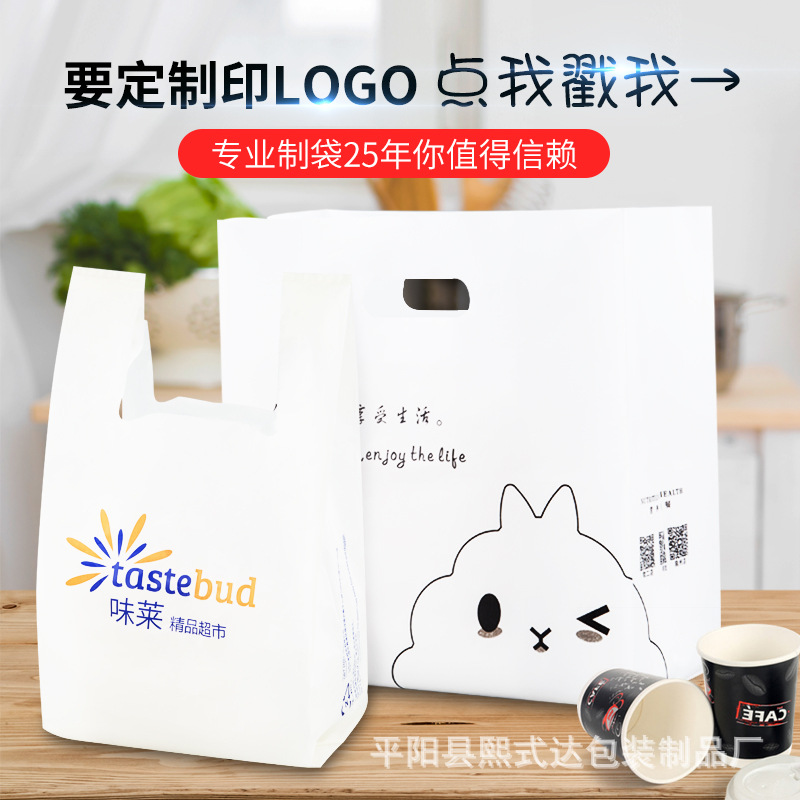 塑料袋定制成品加印快速发货服装手提袋礼品袋超市购物袋外卖打包