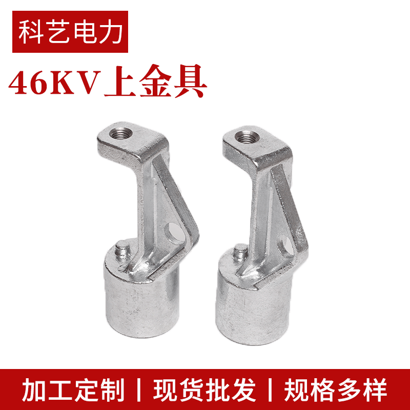厂家供应46KV金具连接金具 非标可定电力金具绝缘子金具配件