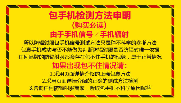 包手机检测方法申明