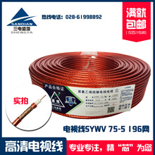 三電盛塔 高清電視線SYWV-75-5 196網 透明紅 同軸射頻電纜