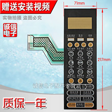 微波炉面板 G80F23CSP-H3(GO)按键/薄膜触摸开关 控制面板