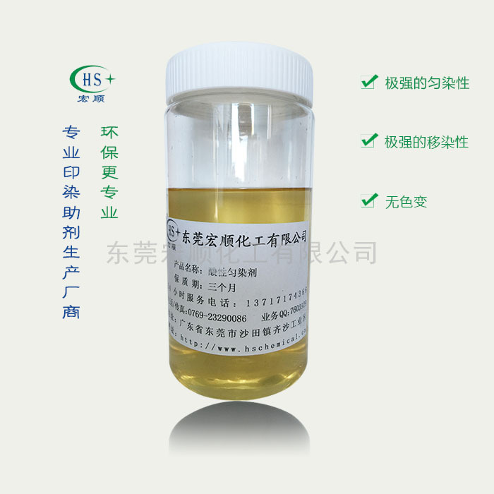 厂家直销　环保　酸性匀染剂　织物色泽均匀、色牢度好　色变小|ms