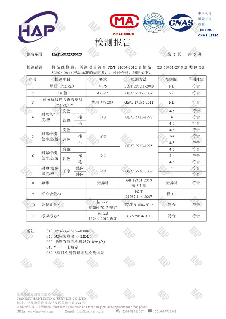 质检报告（第2页）