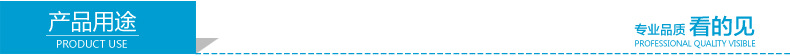 产品用途