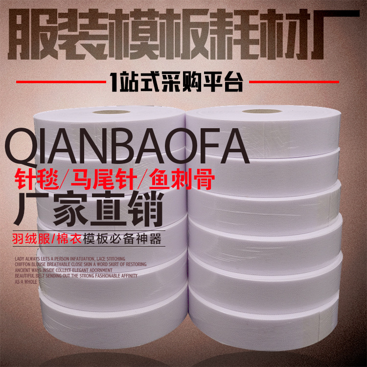 服装模板耗材鱼刺 针毯 马尾衬 羽绒服 棉衣服装模板制作带胶鱼刺|ms