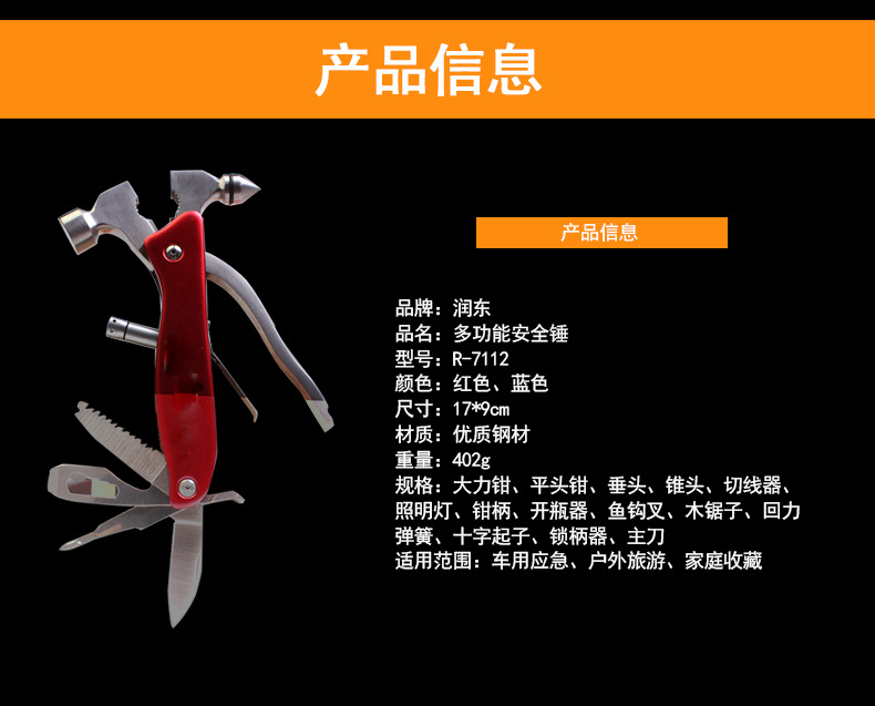 R-7112多功能安全錘_08