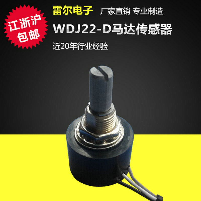 WDJ22-D马达传感器