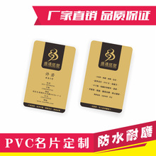 PVC哑光名片制作 双面 PVC名片 印刷 设计 定制  卡片印刷 包邮