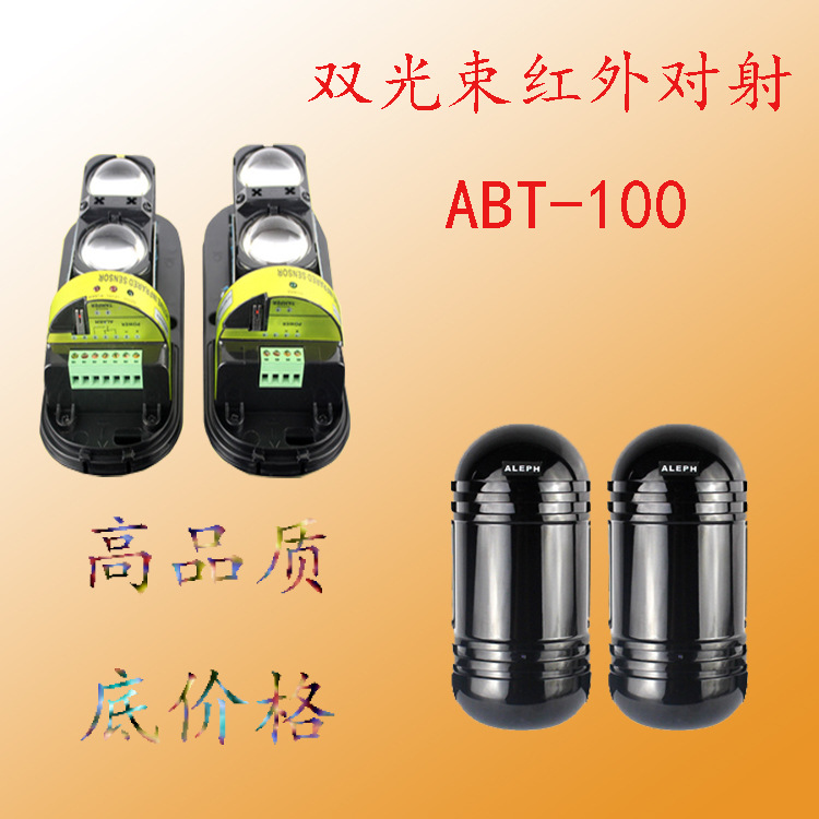 双光束100米主动红外对射探测器  红外线报警器ABT-100报警器