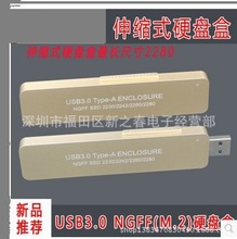 伸缩式M.2硬盘盒USB3.0转M.2移动硬盘盒2230/42/60/80通用尺寸