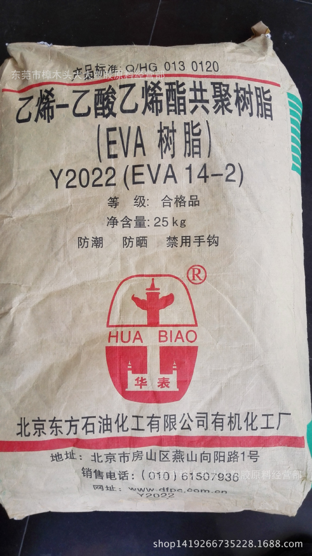 EVA/北京有机/14-2 注塑 挤出 发泡 吹膜级 薄膜级 一般用途