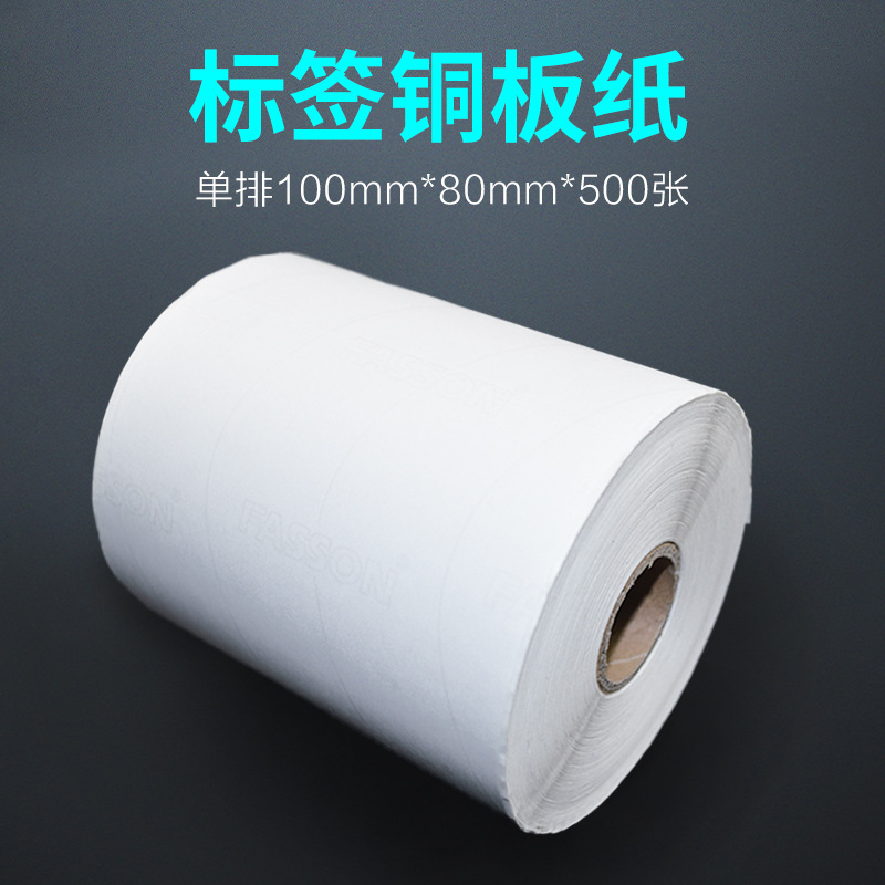 90-100mm标签铜版纸打印纸条码纸多规格支持定制