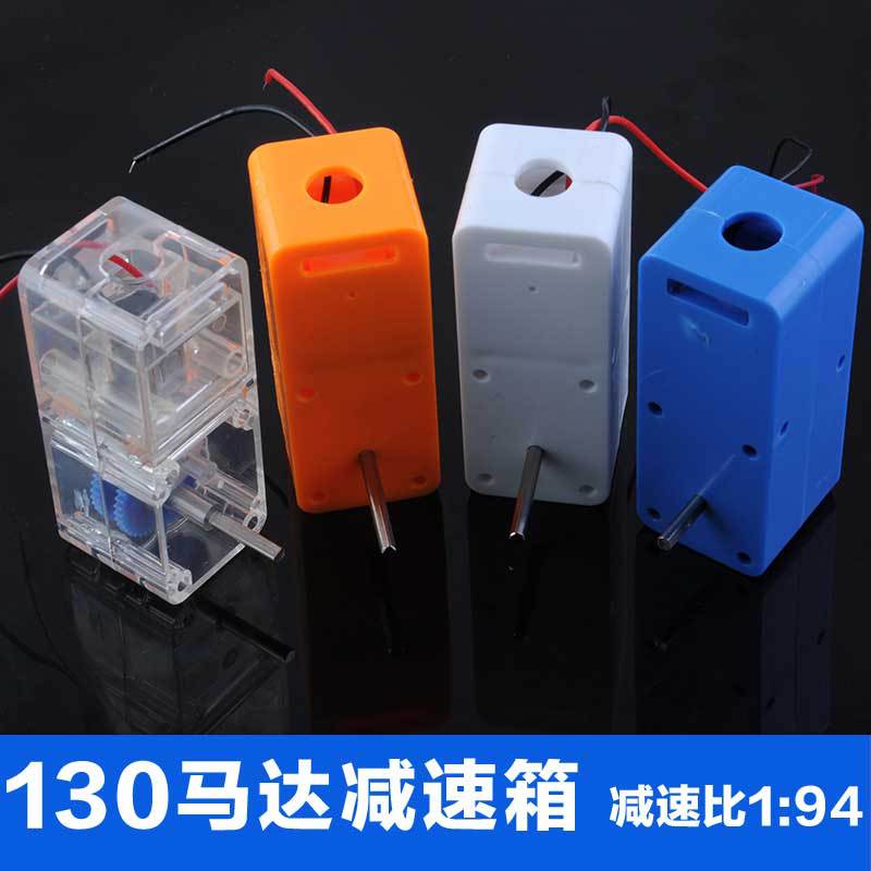螃蟹王国DIY科技制作130减速电机减速箱微型智能车机器人马达1:94