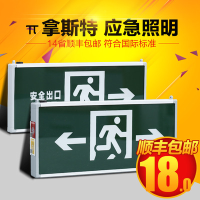 敏華消防應急照明燈安全出口指示燈 拿斯特LED單面疏散消防指示牌