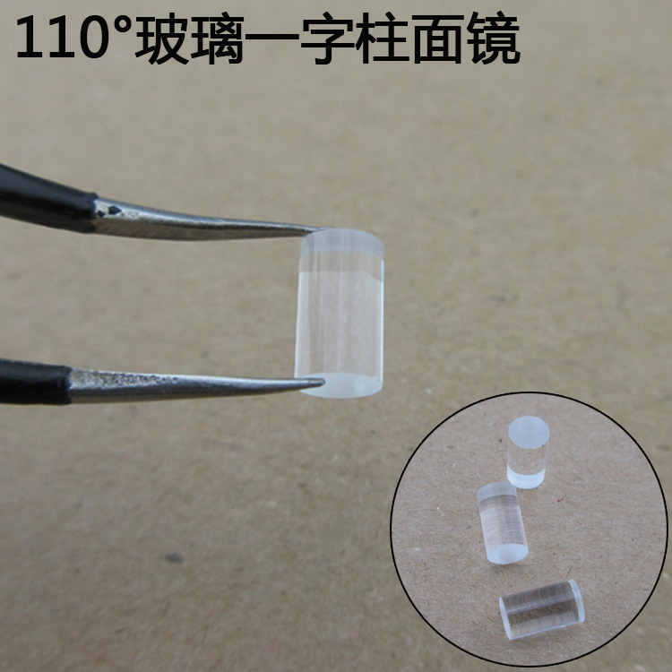 110°玻璃一字柱面镜A类光学透镜3*6mm4*7mm4*8mm110度一字透镜