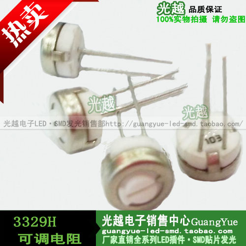 精密电位器 3329H-102L（1K） 可调电阻 可调电位器 10个起拍