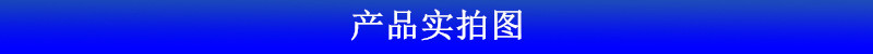 产品实拍图