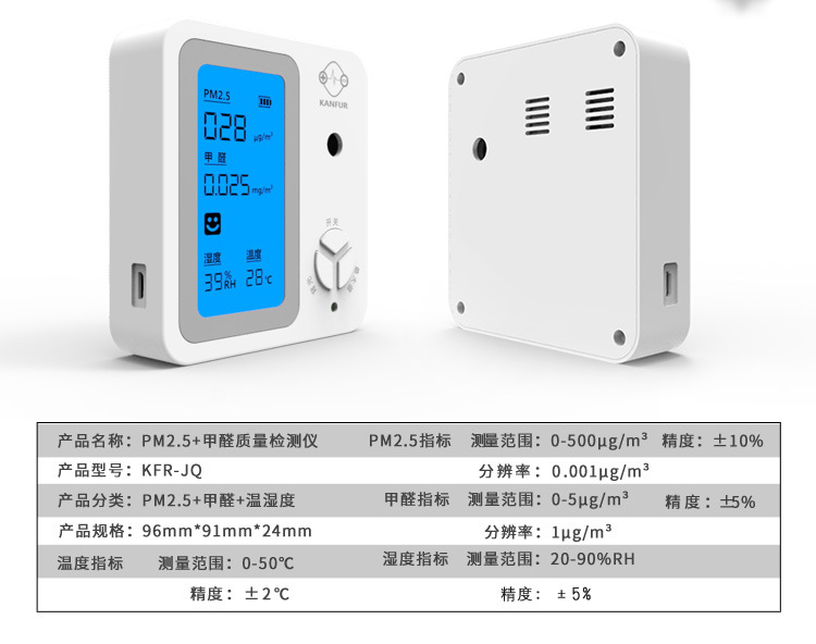 康福尔空气监测-修改2_16