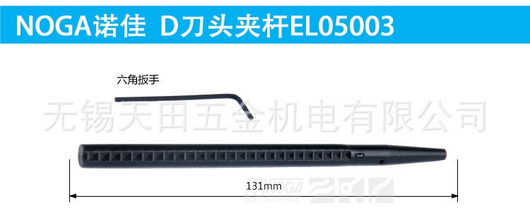 NOGA诺佳修边器EL05003刀头夹杆(配合NG3000手柄使用)D型刀头夹杆