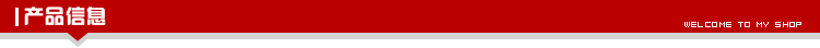 产品信息