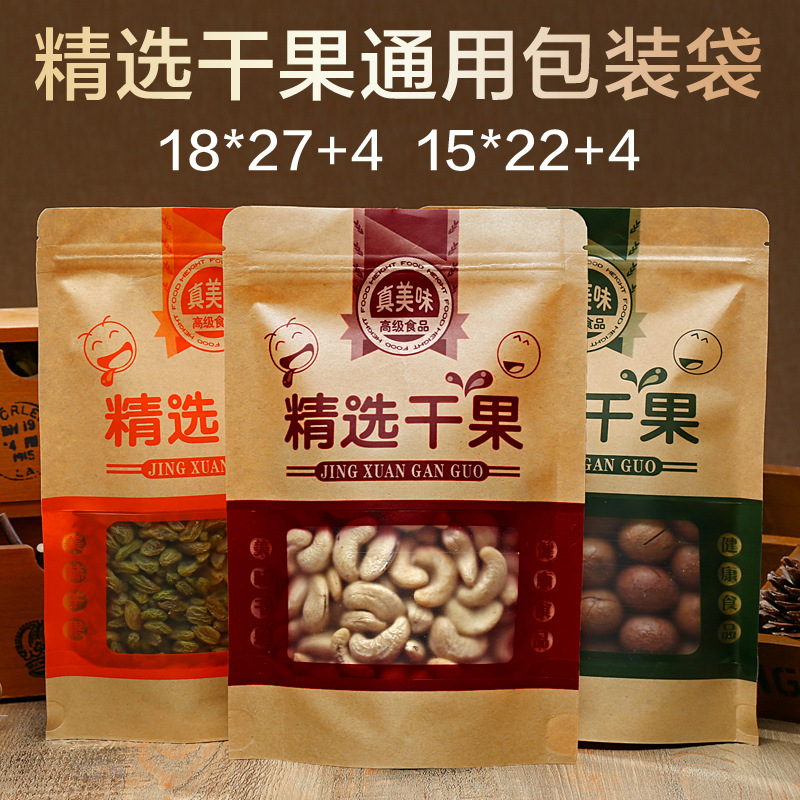 精选干果牛皮纸袋通用自封自立包装袋坚果袋红枣瓜子袋