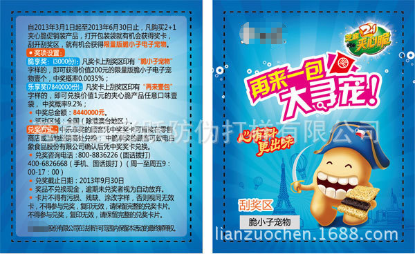 提供各种活动促销刮刮卡、刮奖卡、抽奖卡印刷加工，分不同奖项